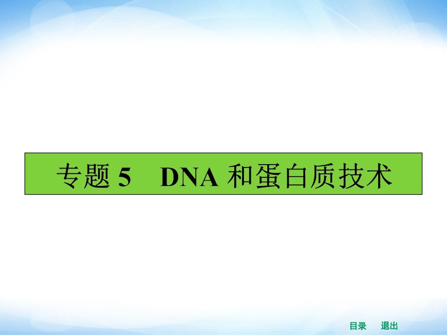 高中生物课件5.1 DNA的粗提取与鉴定_第1页