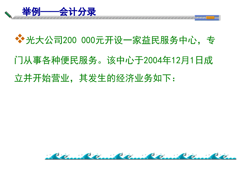 043借贷记账法举例_第1页