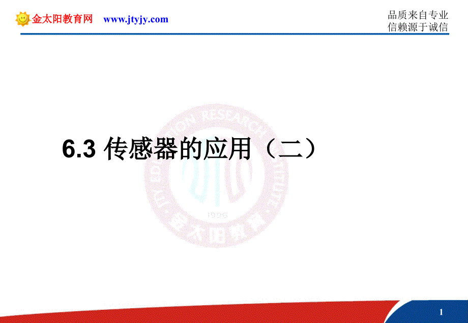 传感器的应用(二)2重点课件_第1页