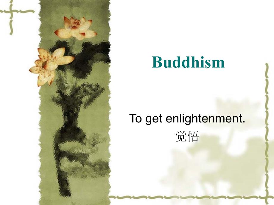 Buddhism佛教文化全英文介绍课件_第1页