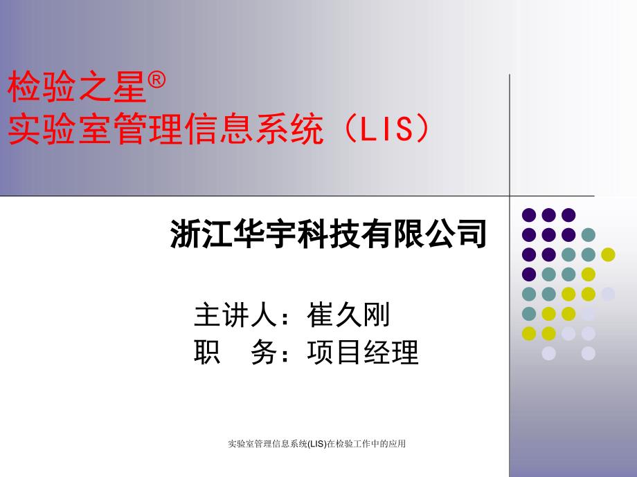 实验室管理信息系统(LIS)在检验工作中的应用课件_第1页