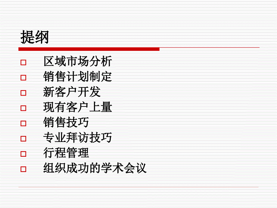 2020年医院销售上量模板可编辑课件_第1页