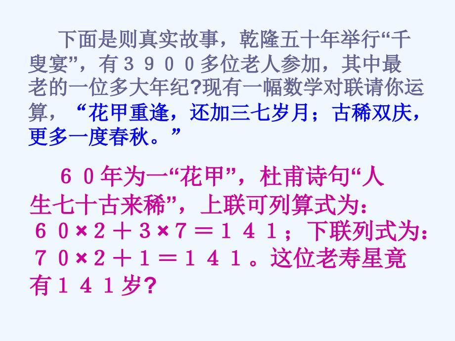 高中语文《沈致远说数》优秀教学ppt课件_第1页