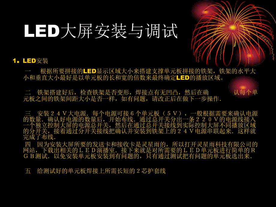 LED大屏安装与调试_第1页