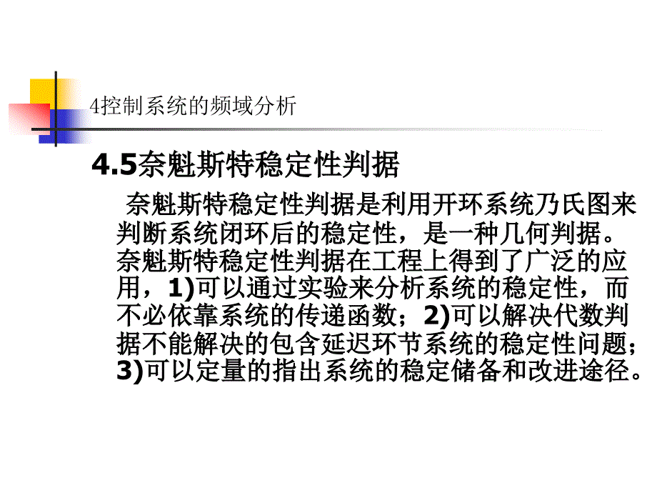 自动控制系统的频域分析（第二部分））解析课件_第1页