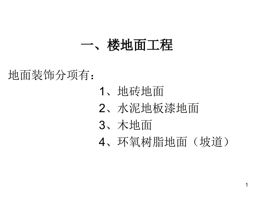 鲁班奖工程室内精装修策划讲解课件_第1页