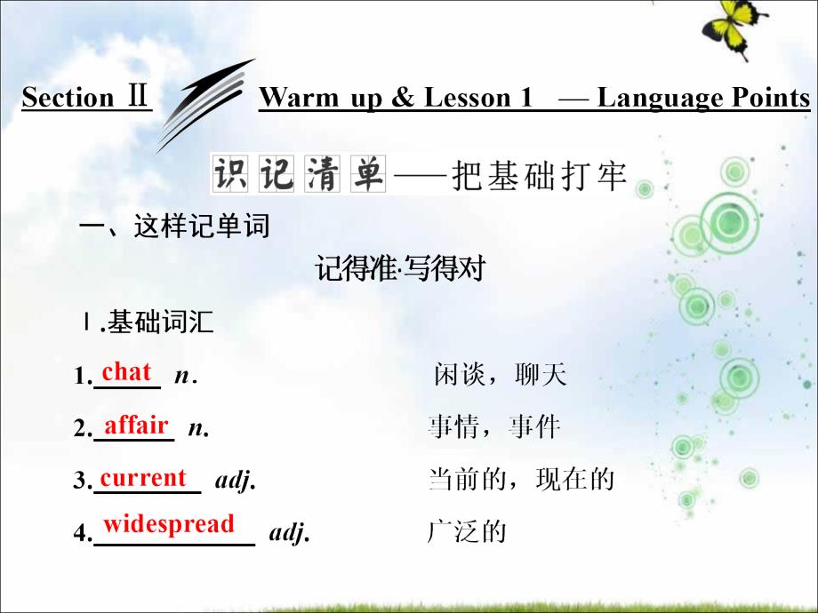 高中英语北师大版版必修4ppt课件：Unit+11+Section+Ⅱ+Warm-up+&ampamp;amp;+Lesson+1+—+Language+Points_第1页