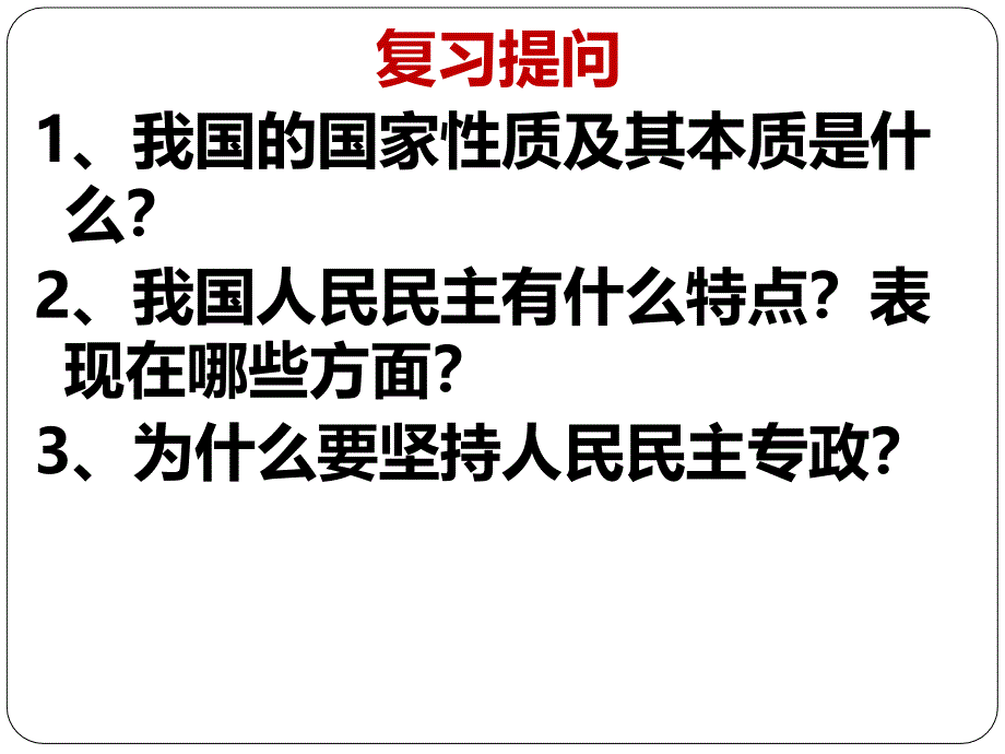 高中政治必修二第一课第二框、第三框课件_第1页