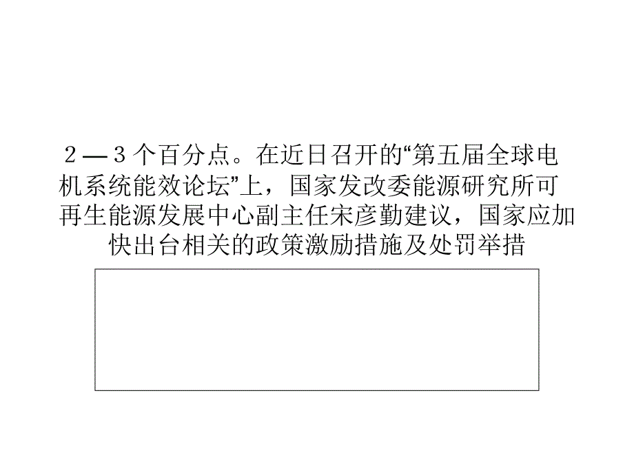 中国电机节能挖潜200亿千瓦时课件_第1页