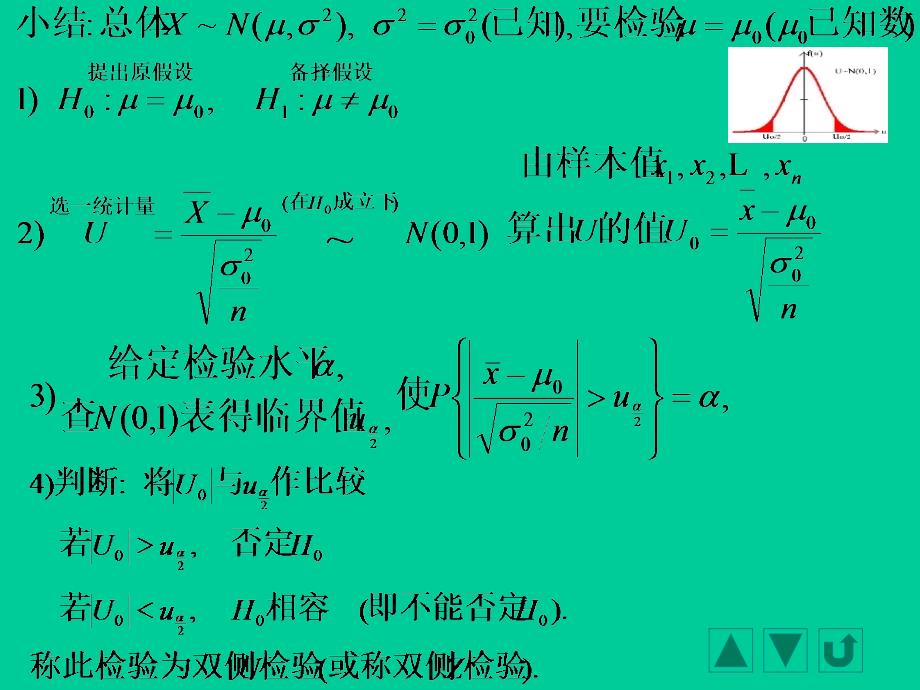 (浙)第二十二次课统8-2,8-3_第1页