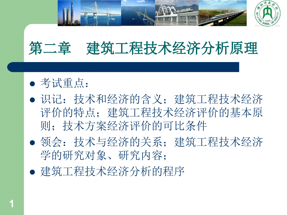 建筑经济与项目管理,02447,严薇,华建民_第1页