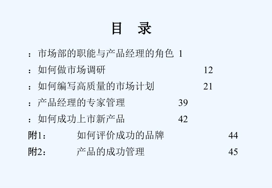 产品经理培训资料--evdong_第1页