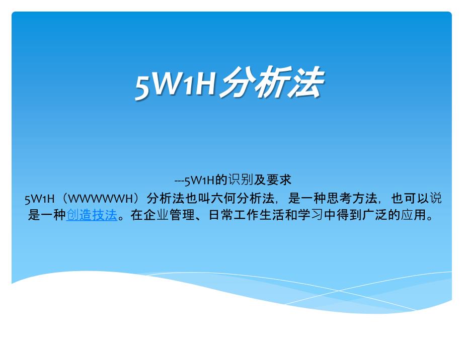 5W1E培训资料_第1页