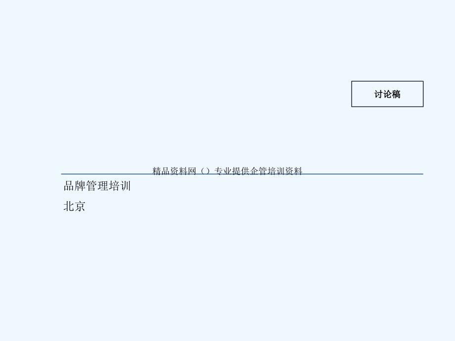 XX科技集团有限公司追求卓越管理-XX方组织提升与流程再造项目（PPT39页）_第1页