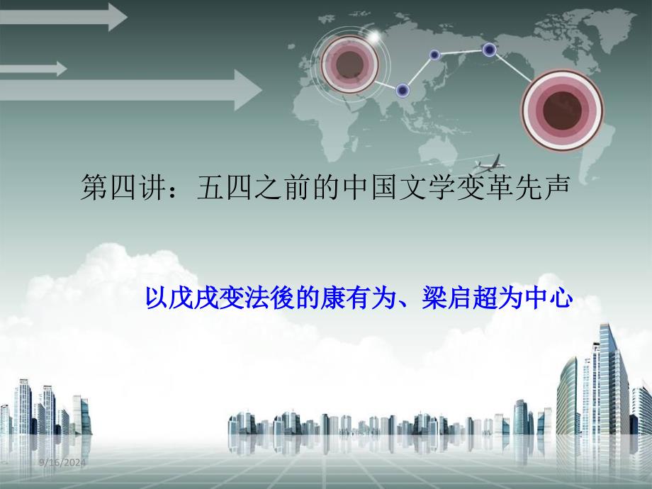 康有为和梁启超_第1页