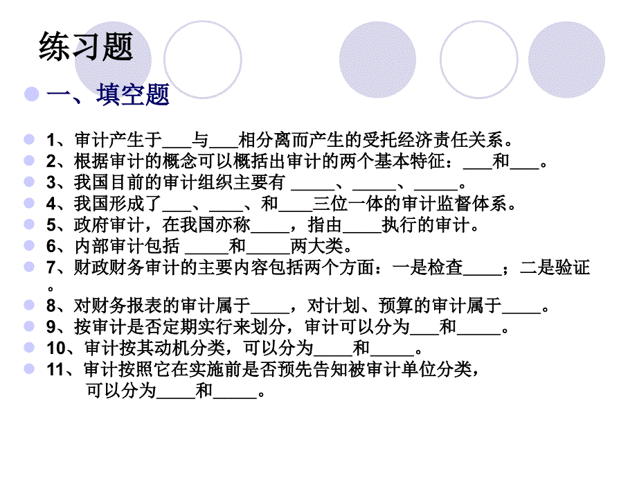 1-3练习题_第1页