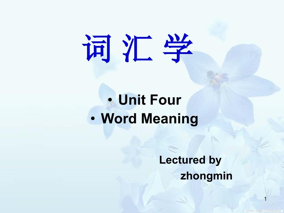 hyponymy[(词义之间的)下义关系_第1页