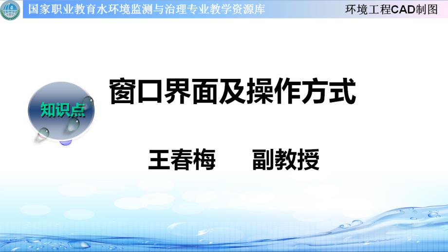 CAD安装与窗口界面介绍课件_第1页