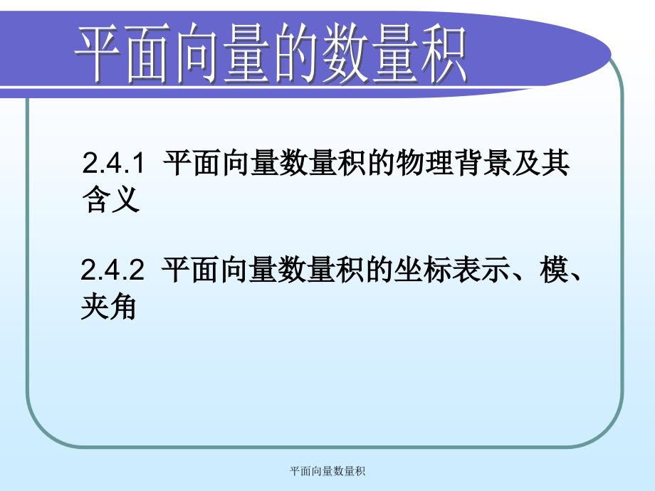 平面向量数量积课件_第1页