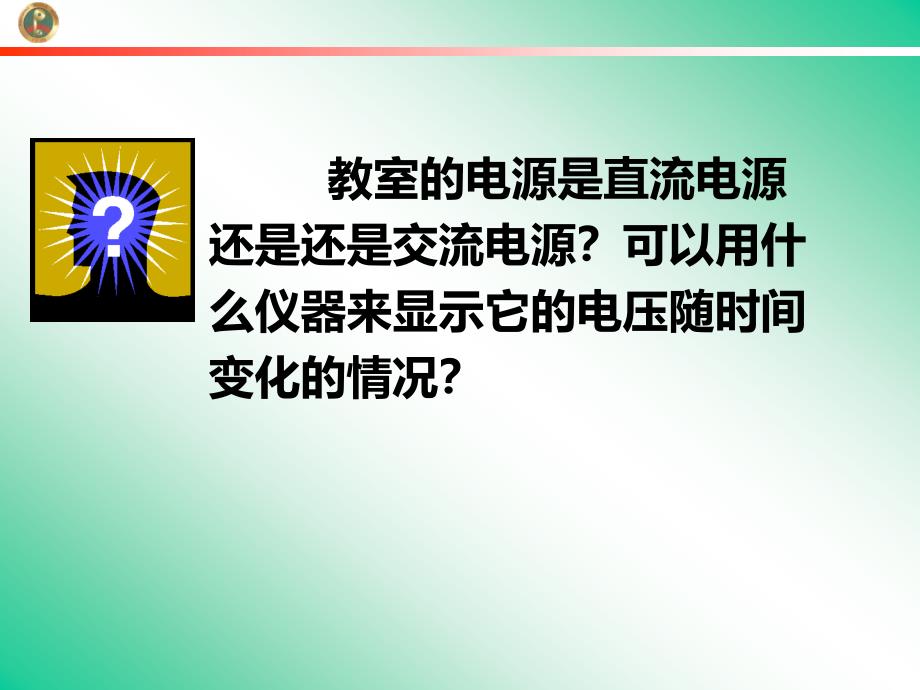 高中物理示波器的奥秘讲义课件_第1页