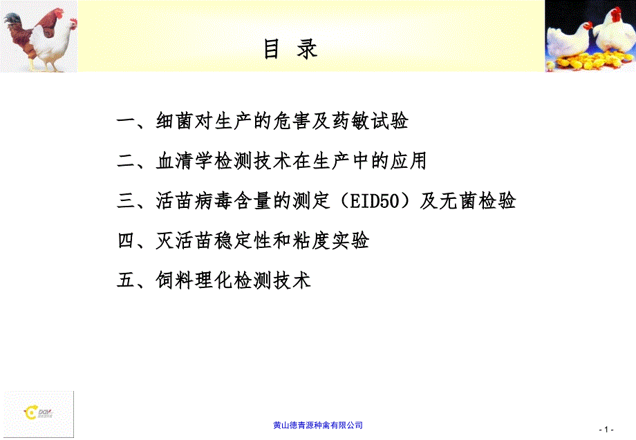 实验室检测技术(shl)课件_第1页