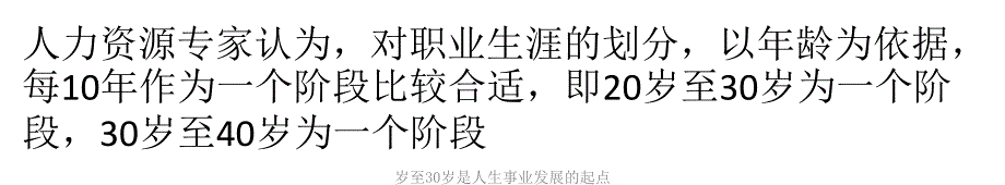 岁至30岁是人生事业发展的起点课件_第1页