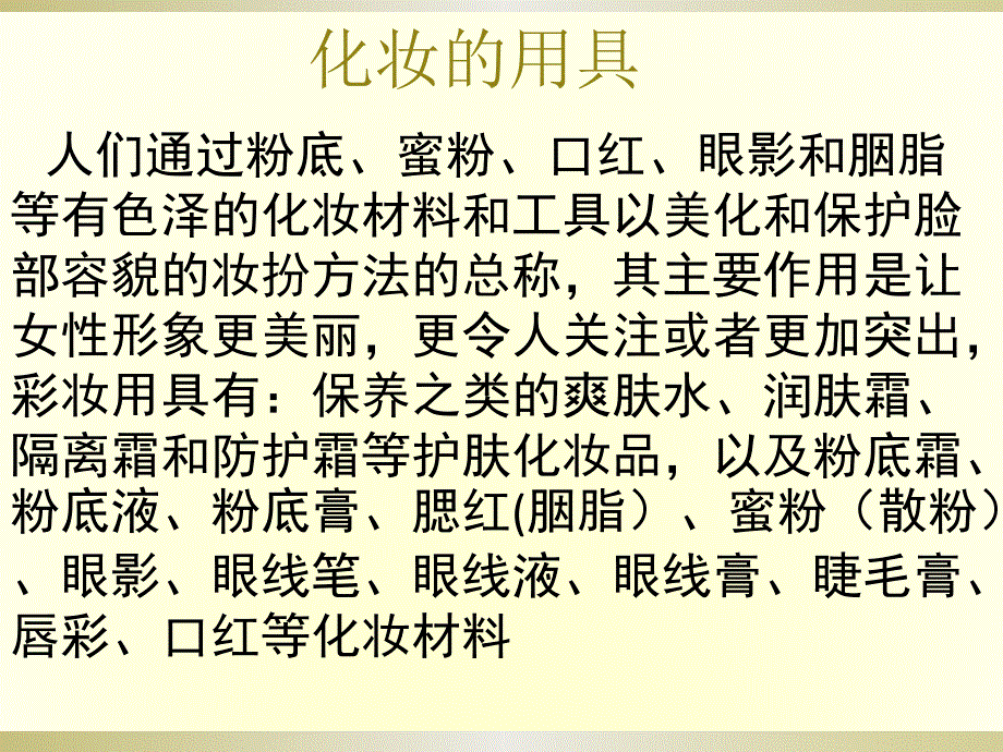 7,化妆的程序及步骤_第1页