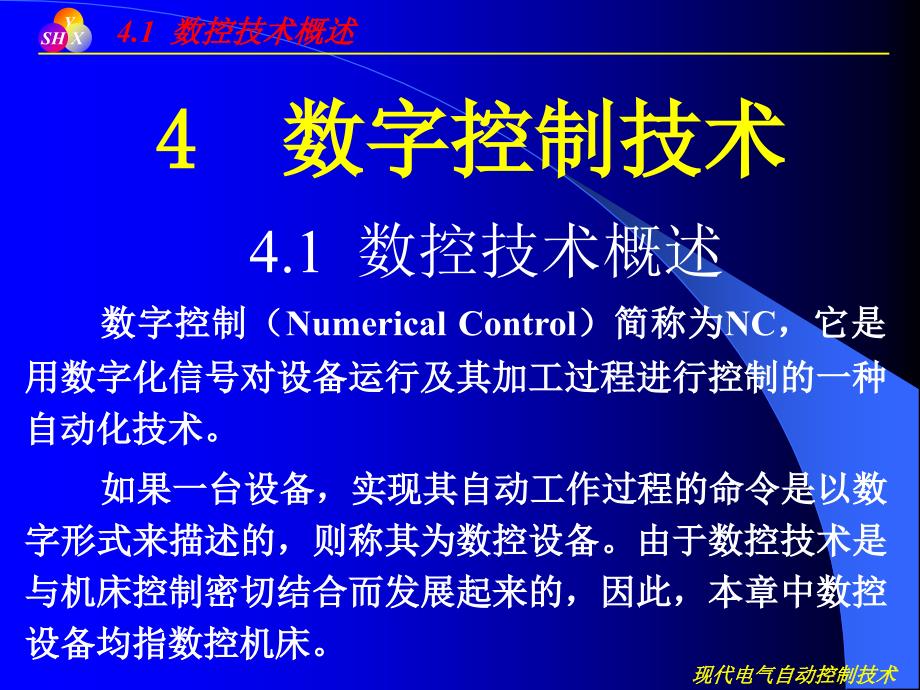 YXSH现代电气自动控制技术1数控技术概述4数字控制技术课件_第1页