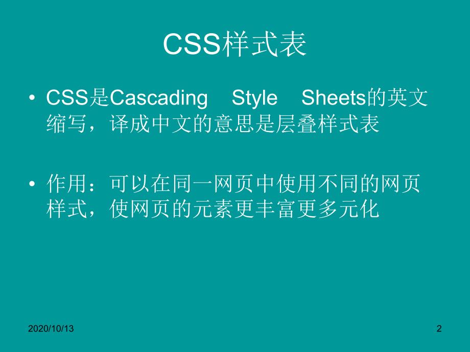 css样式表(五)课件_第1页