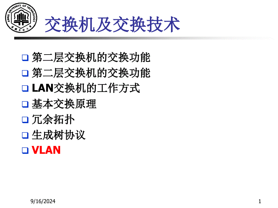 ccna9交换机及交换技术_第1页