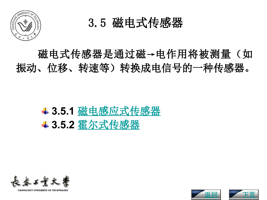 3.5 磁电式传感器_第1页