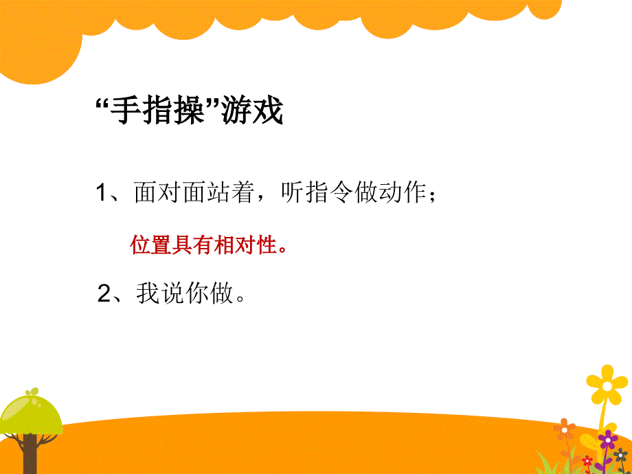 一年级上册数学课件5.《教室》北师大版（204秋）(共12张PPT)_第1页