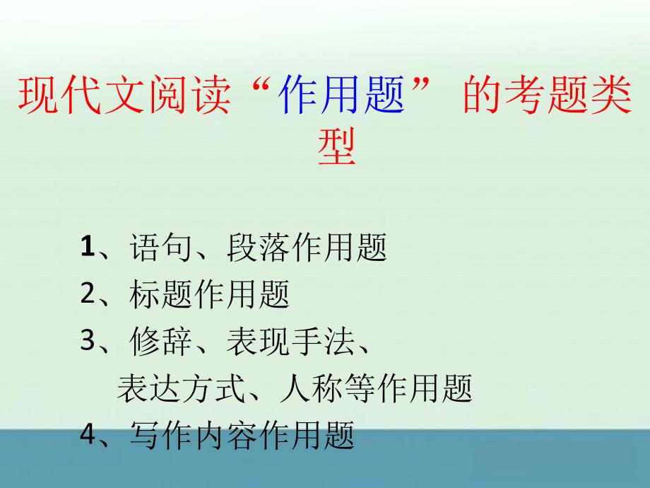 高考语文现代文阅读之段落的作用课件_第1页