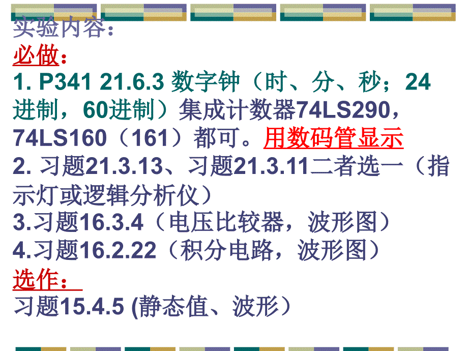 EWB虚拟实验教程电子技术部分_第1页