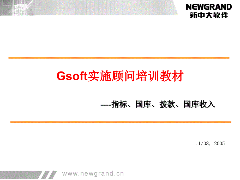 指标、国库、拨款、国库收入_第1页