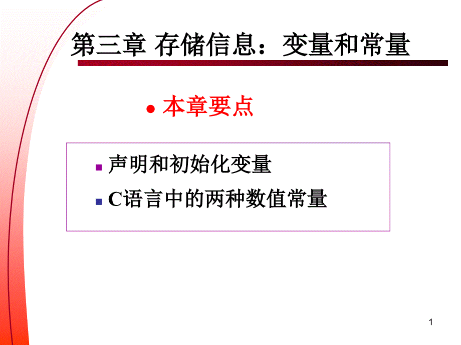 21天学会c语言第3章_第1页