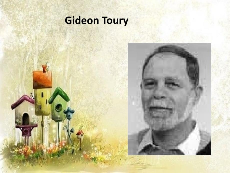 Gideon toury翻译理论_第1页