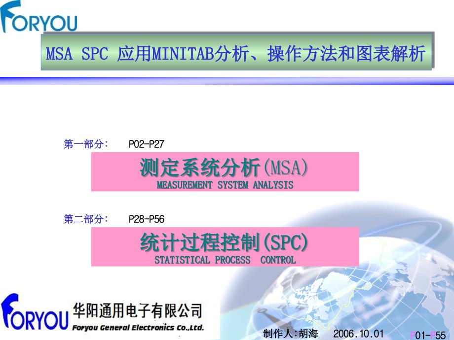 MINITAB使用方法-MSA资料课件_第1页