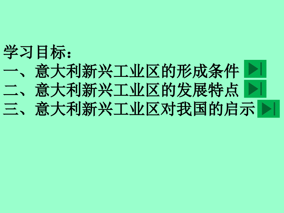 上课意大利新兴工业课件_第1页