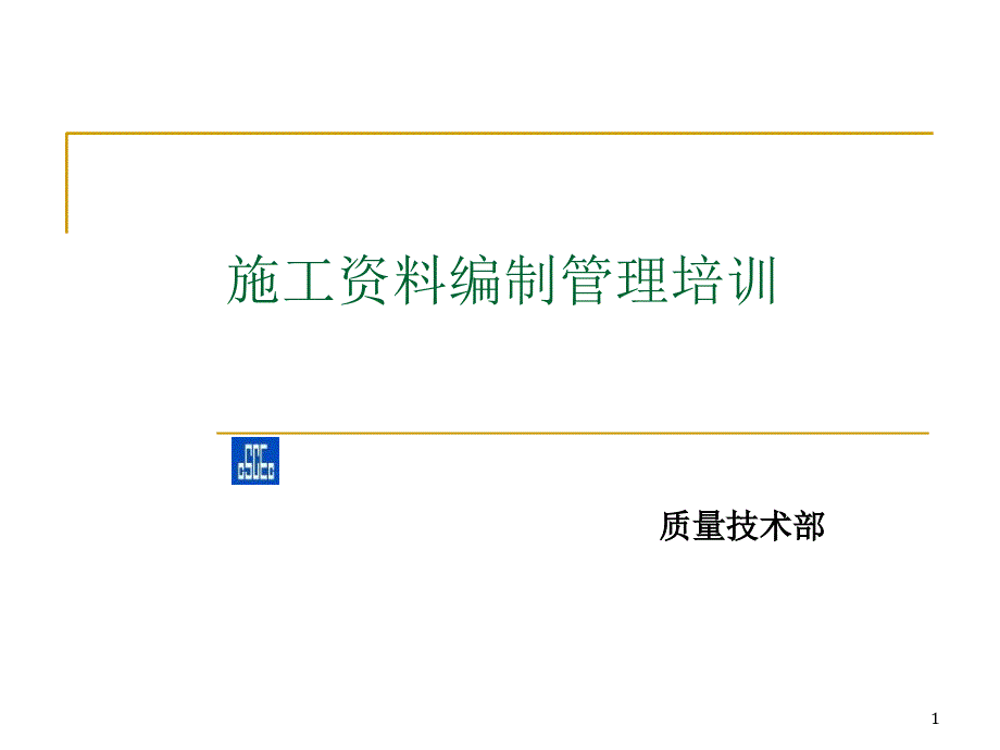 建筑工程测量技术培训资料_第1页