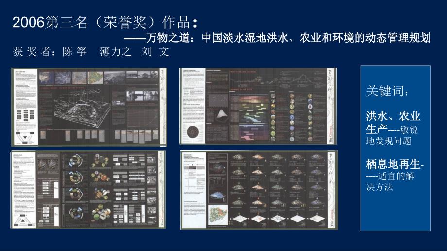 万物之道：中国澹水湿地洪水、农业和环境的动态管理规划课件_第1页