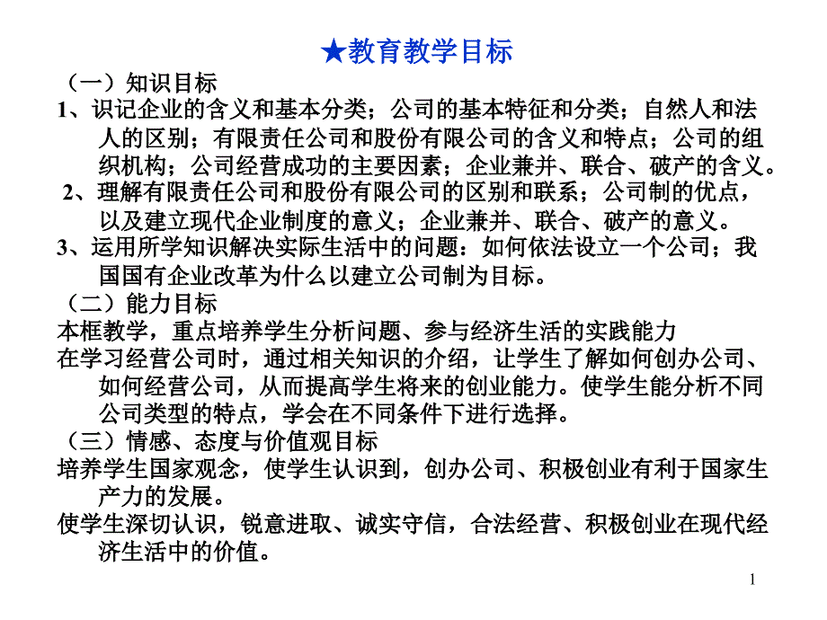 教育教学目标_第1页