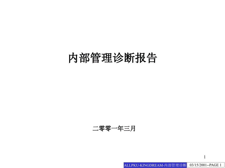 江钻股份内部管理_第1页