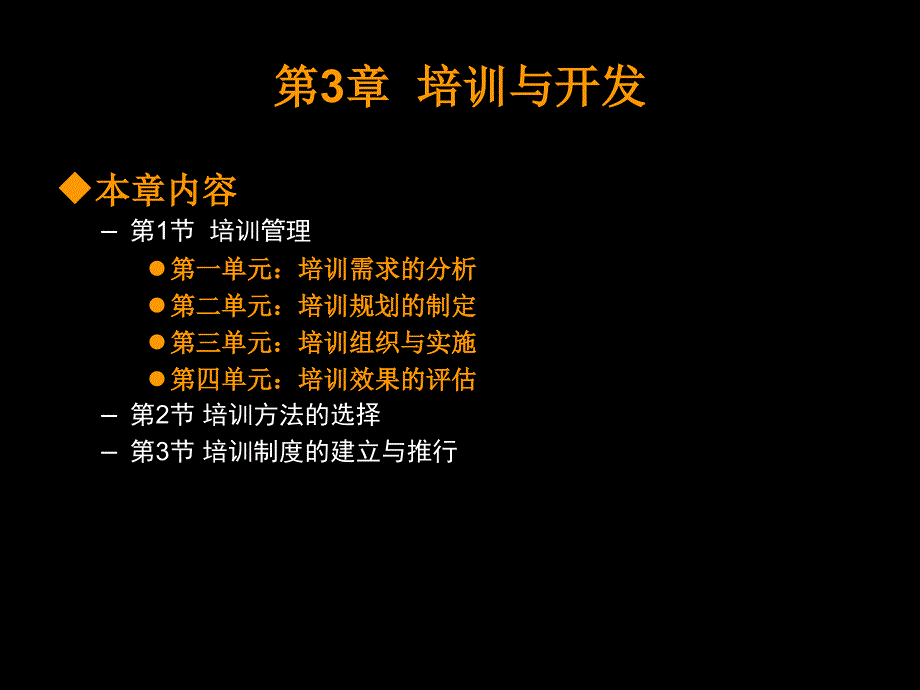 助理级培训与开发_第1页