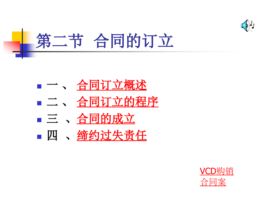 2合同的订立_第1页