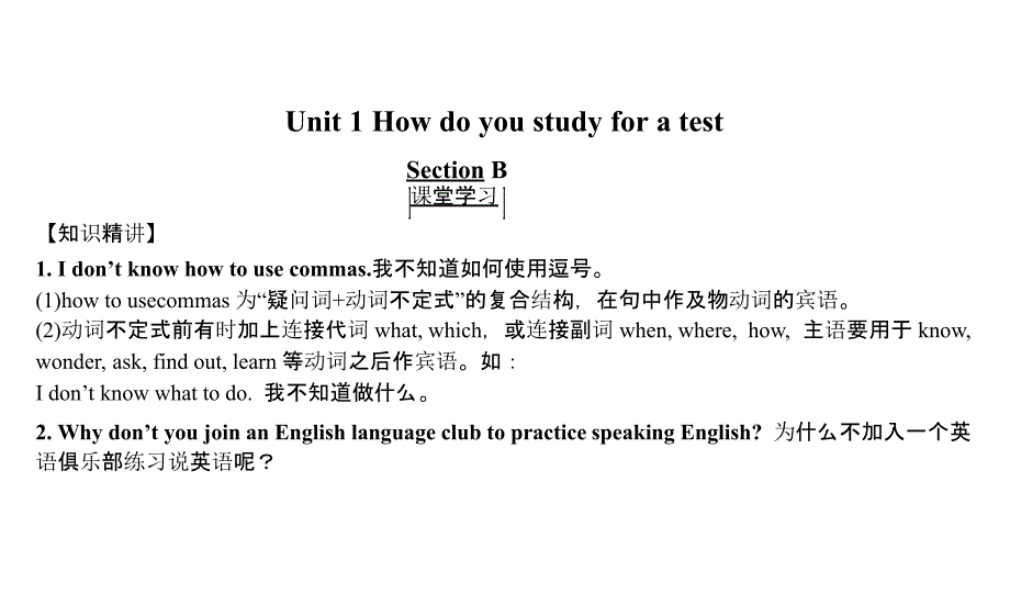 how do you study for a test教案2_第1页