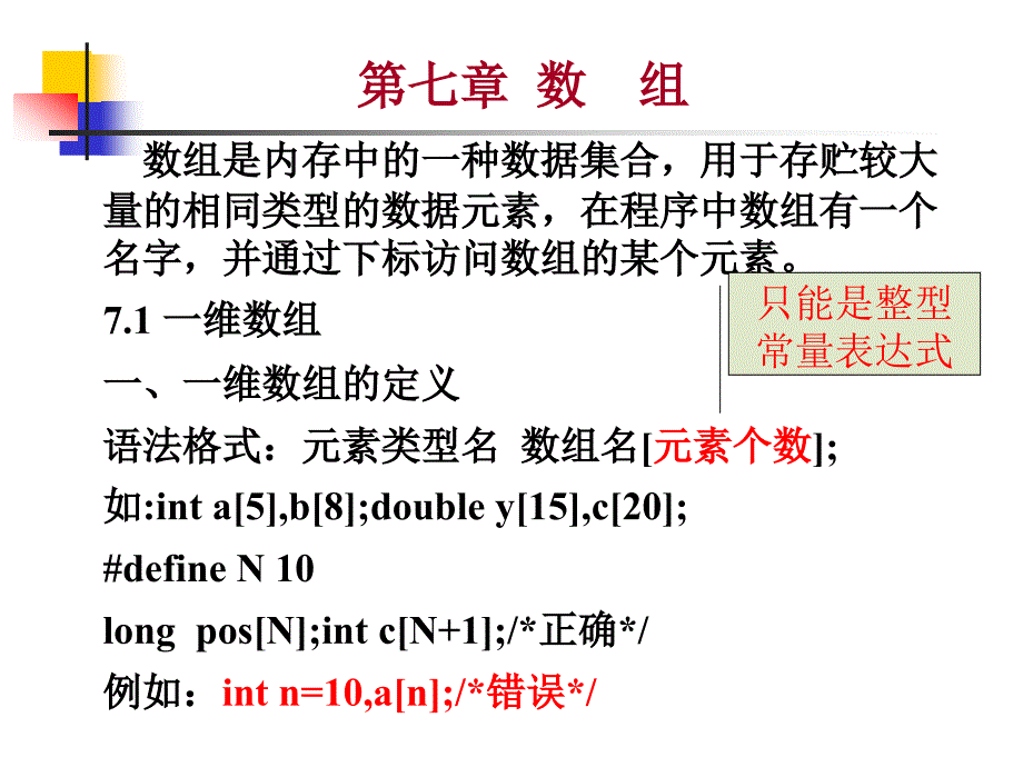 C语言 数组_第1页