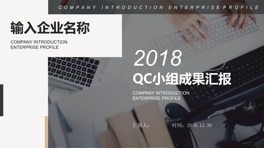 QC小组成果汇报简约商务PPT模板课件_第1页