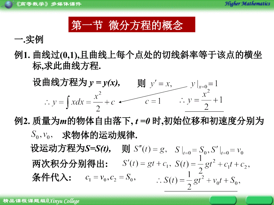 专转本数学微分方程课件_第1页