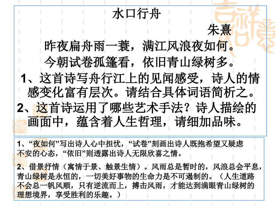 高三诗歌鉴赏——表现手法篇_第1页